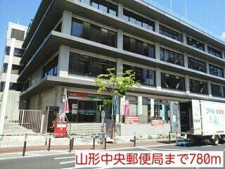 山形中央郵便局：780m