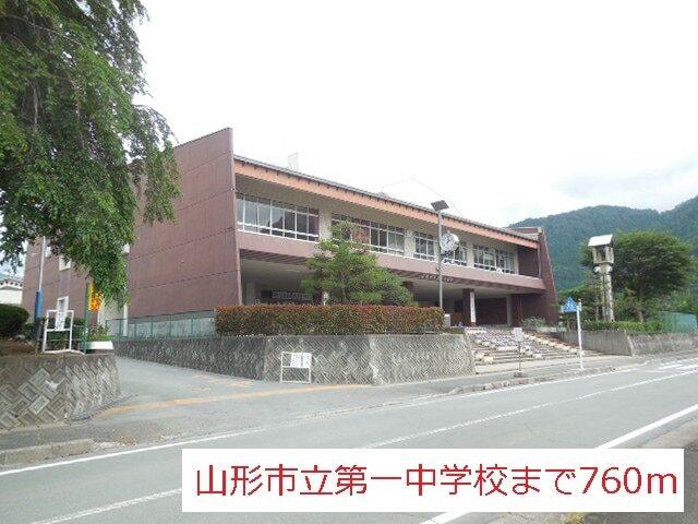 山形市立第一中学校：760m