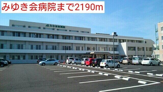 みゆき会病院：2190m