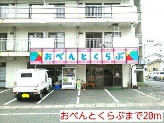 おべんとくらぶ：20m