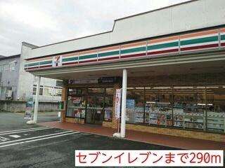 セブンイレブン：290m