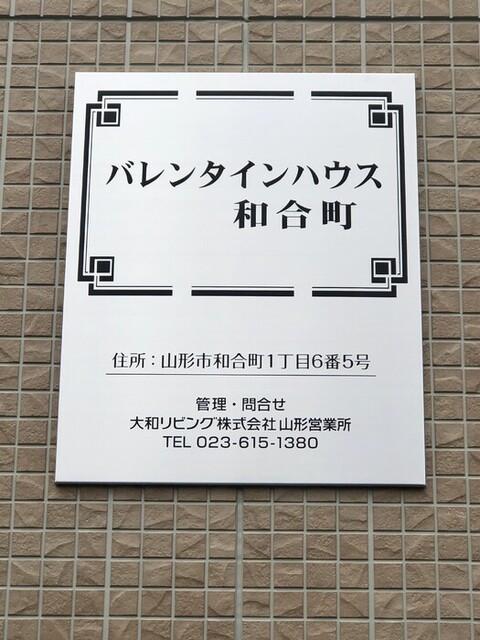 バレンタインハウス和合町（205） 物件画像