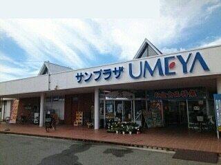 うめやサンプラザ店：700m