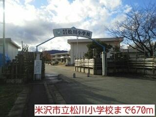 米沢市立松川小学校：670m