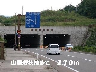 山側環状線：270m