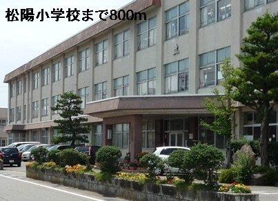 松陽小学校：800m