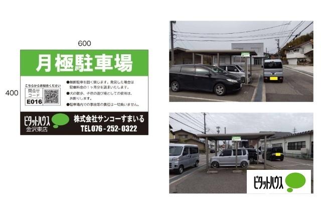 小坂町北Ｙ月極駐車場（03） 駐車場