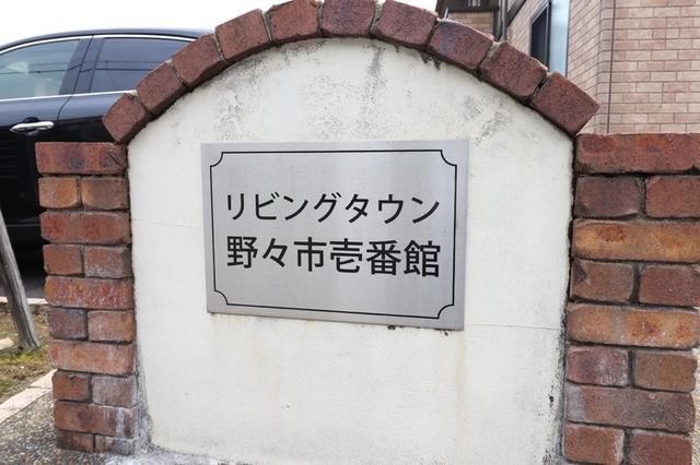リビングタウン野々市壱番館　Ｂ（105） エントランス