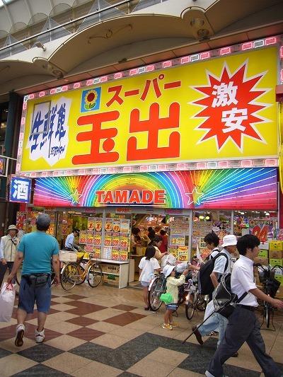 スーパー玉出天神橋店：203m