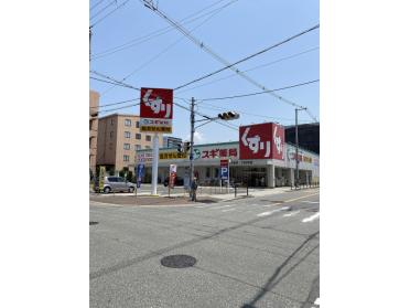 スギ薬局東今里店：260m