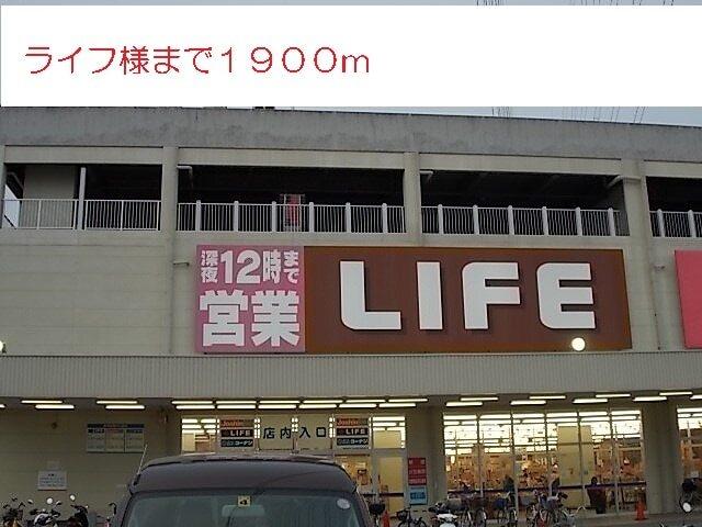 ライフ様：1900m