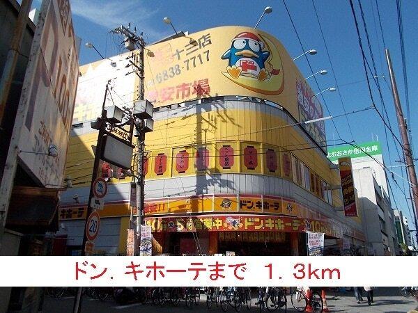 ドン．キホーテ：1300m