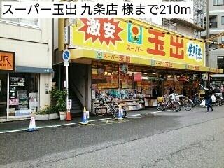 スーパー玉出 九条店 様：210m