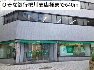 りそな銀行桜川支店様：640m