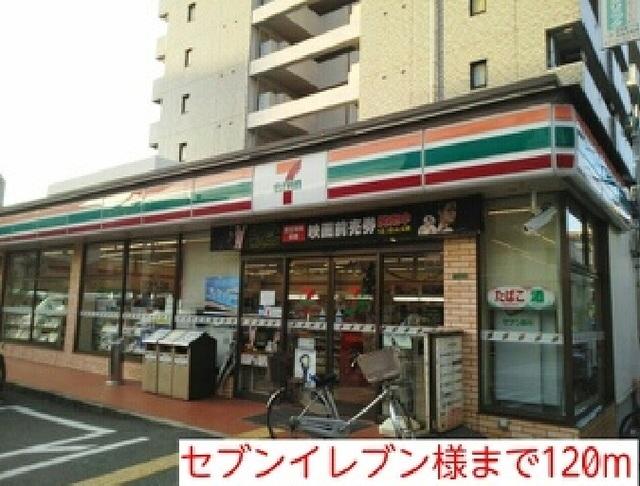 セブンイレブン様：120m