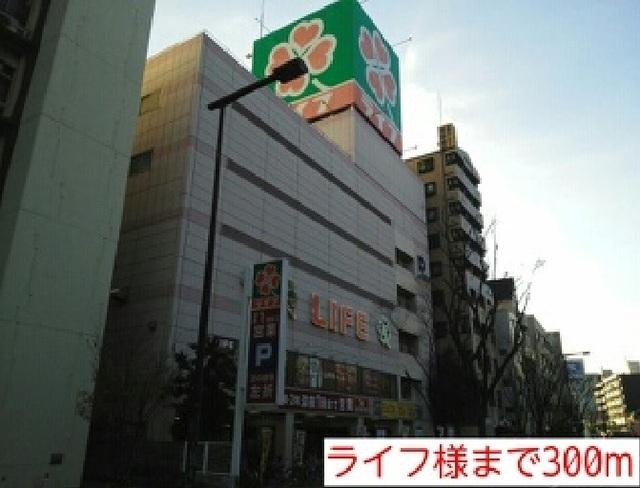 ライフ様：300m