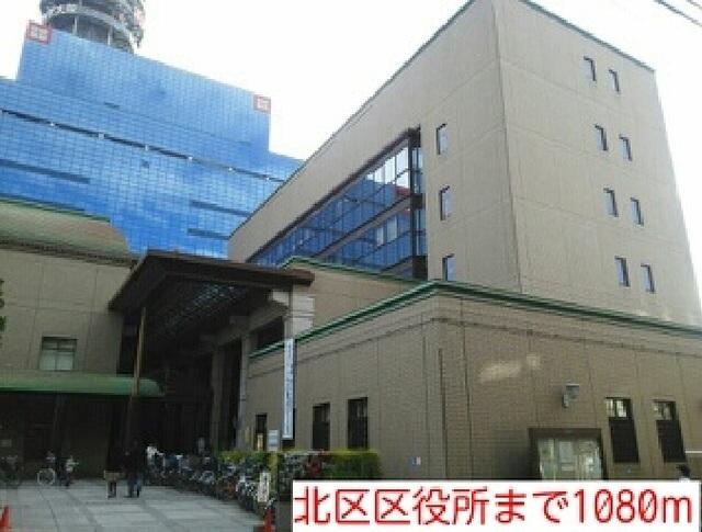 北区区役所：1080m