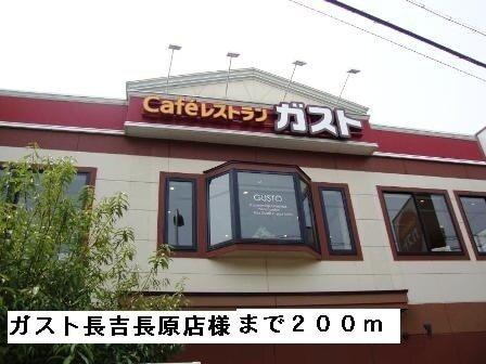 ガスト長吉長原店様：200m