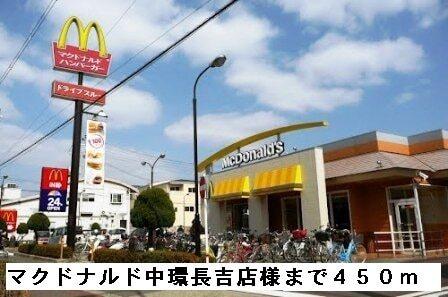 マクドナルド中環長吉店様：450m