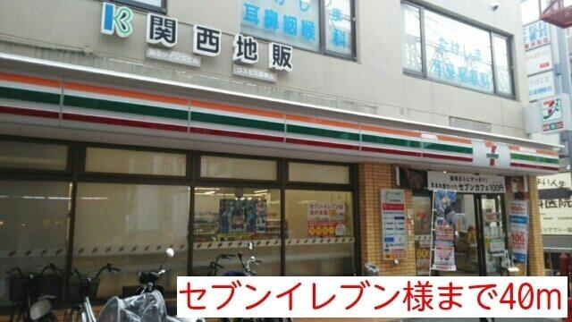 セブンイレブン：40m