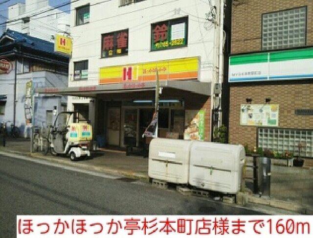 ほっかほっか亭杉本町店様：160m