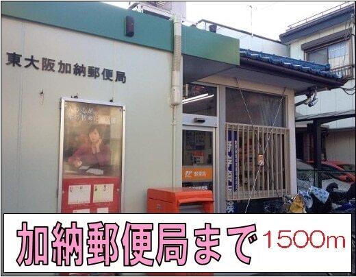 加納郵便局様：1500m