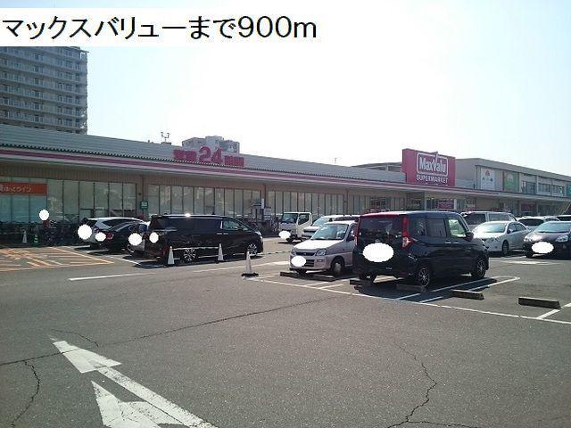 マックスバリュー平野駅前店：900m