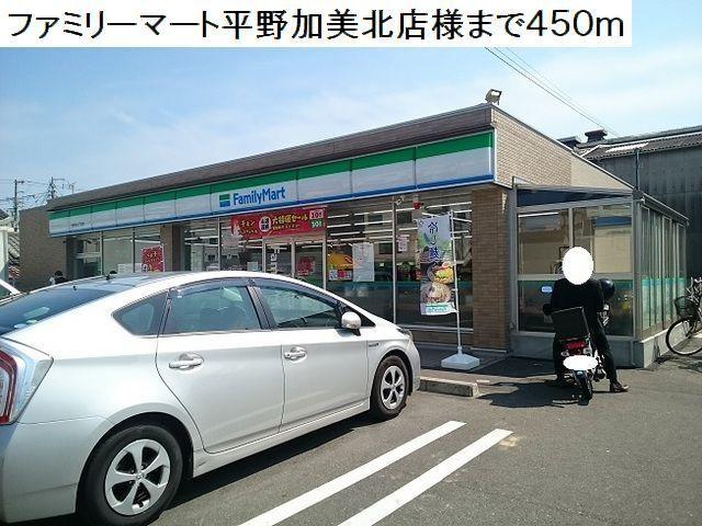 ファミリーマート平野加美北店：450m