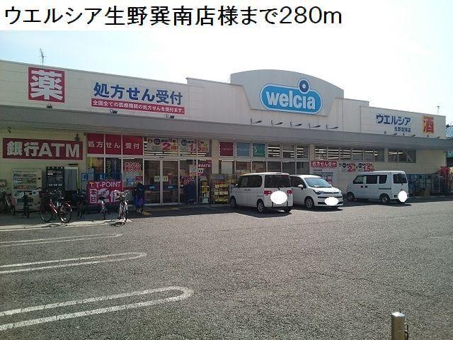 ウエルシア生野巽南店様：280m