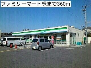 ファミリーマート様：360m