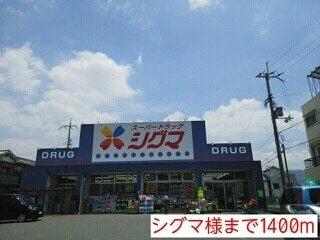 シグマ様：1400m
