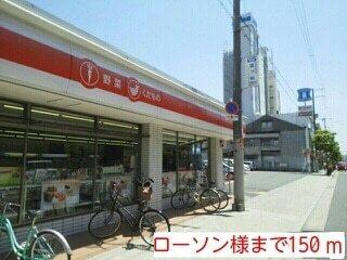 ローソン様：150m