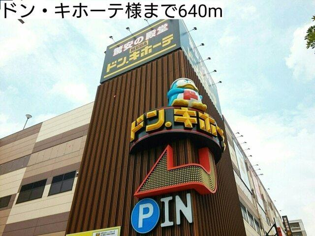 ドン・キホーテ様：640m