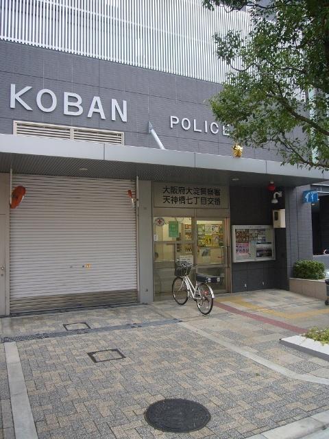 大阪府大淀警察署：1224m