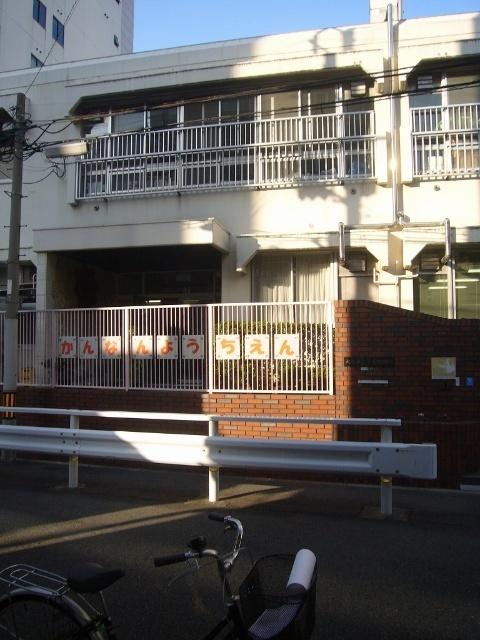 大阪市立菅南幼稚園：239m