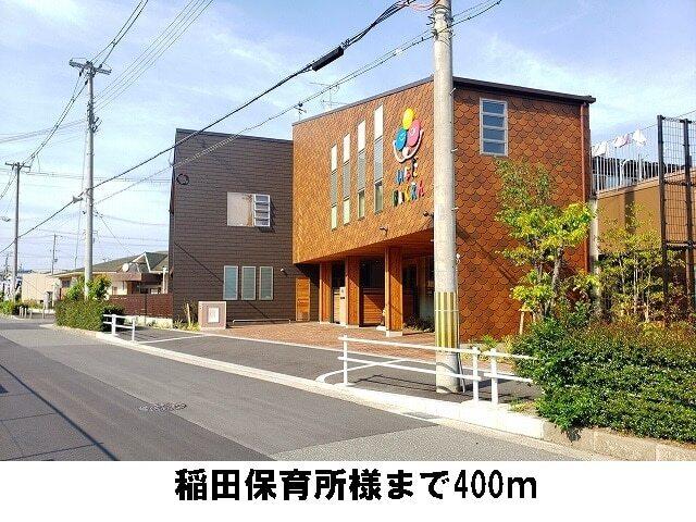 稲田保育所様：400m