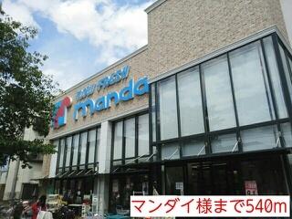 マンダイ様：540m