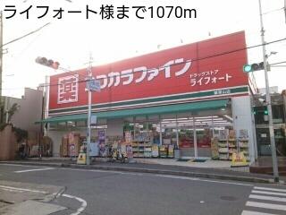 ライフォート：1070m