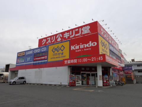 キリン堂東大阪花園店：1705m