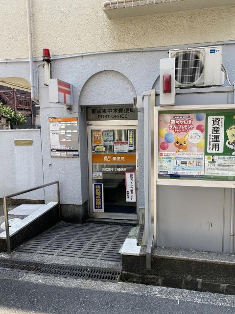 東成東中本郵便局：473m