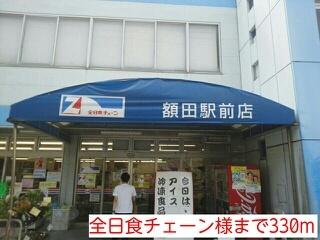 全日食チェーン様：330m