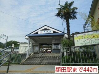 額田駅：440m