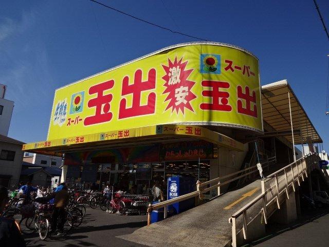 スーパー玉出今里店：1835m
