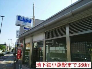 地下鉄小路駅：380m
