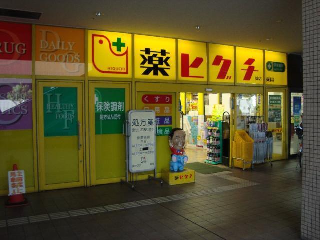 薬ヒグチ岩田駅前店：995m