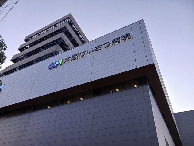 大阪けいさつ病院：330m