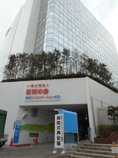 一般社団法人巨樹の会原宿リハビリ：252m