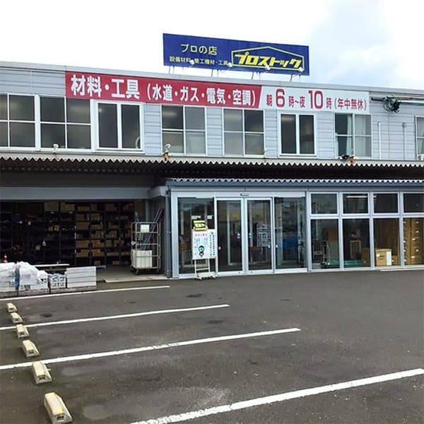 プロストック柏店