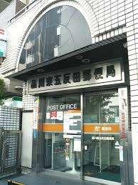 郵便局