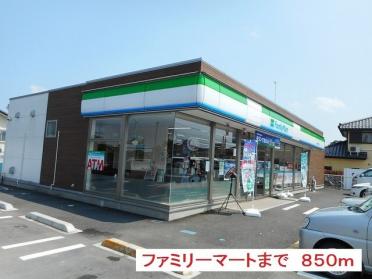 ファミリーマート：850m